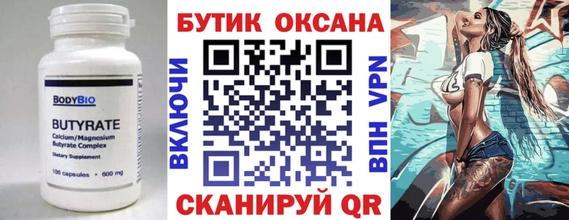 Бутират оксана  Купить где  Льгов 